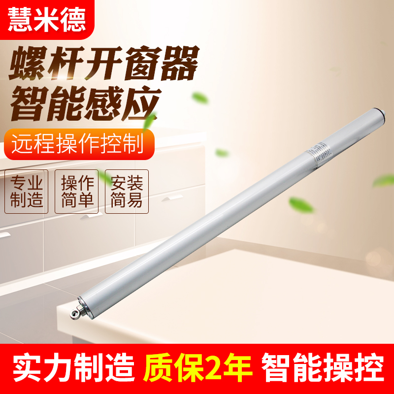 電動(dòng)開(kāi)窗器的優(yōu)點(diǎn)有哪些？為何受到歡迎？